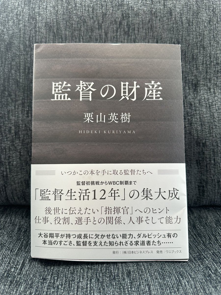 育ってほしい人がいるなら読んでほしい」栗山英樹さん著書増刷でトークイベント 栗山語録会場を沸かす HTB北海道ニュース