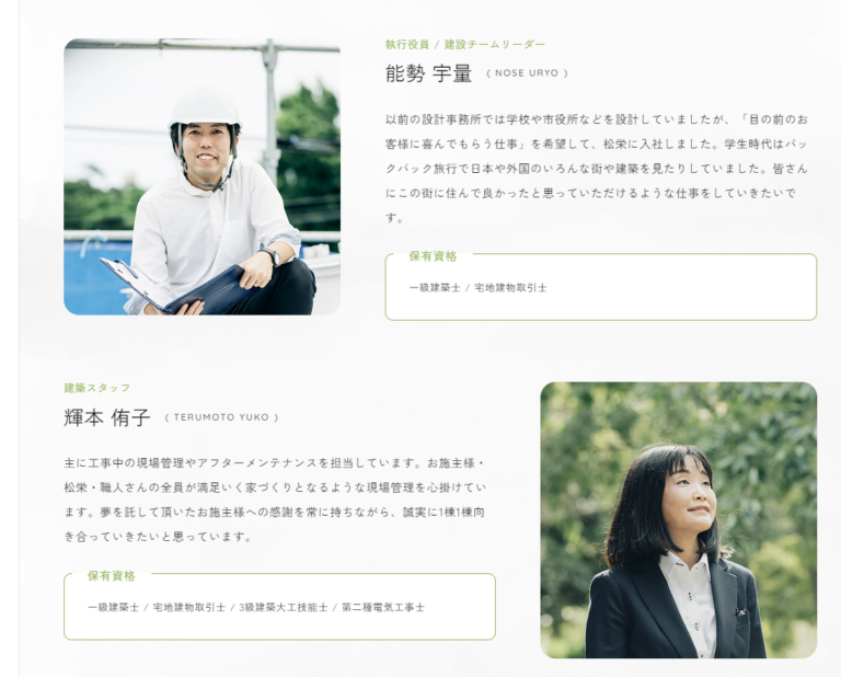 住宅会社HPに必要な『スタッフ紹介ページ』