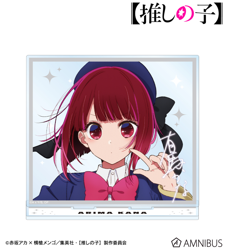 推しの子 」“アクかな”仲良しカット公開、アクア役の櫻井海音が最も好きなキャラは有馬かな コメントあり- 音楽ナタリ