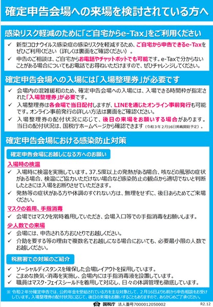 e-Taxで提出した所得税の確定申告書を後から確認する方法エフティエフ税理士事務所
