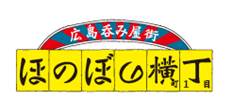 広島グルメ 広島駅から徒歩3分 時間無制限で呑み放題の ほのぼの横丁 が楽し過ぎた