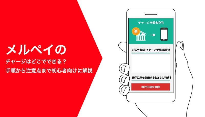 メルペイの支払いにクレジットカードを設定する方法ポモチ