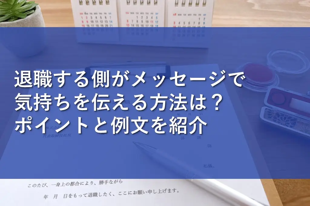 転職,退職される上司や先輩へ感謝の言葉,メッセージ,書き方,お礼,文例パピレッタ・お名前入りオーダーメイドレターセット