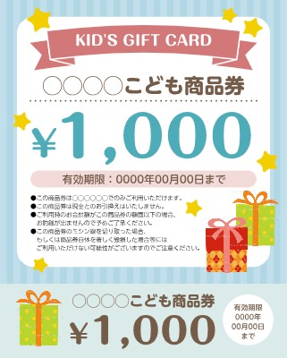 商品券の無料デザインテンプレート - デザインAC