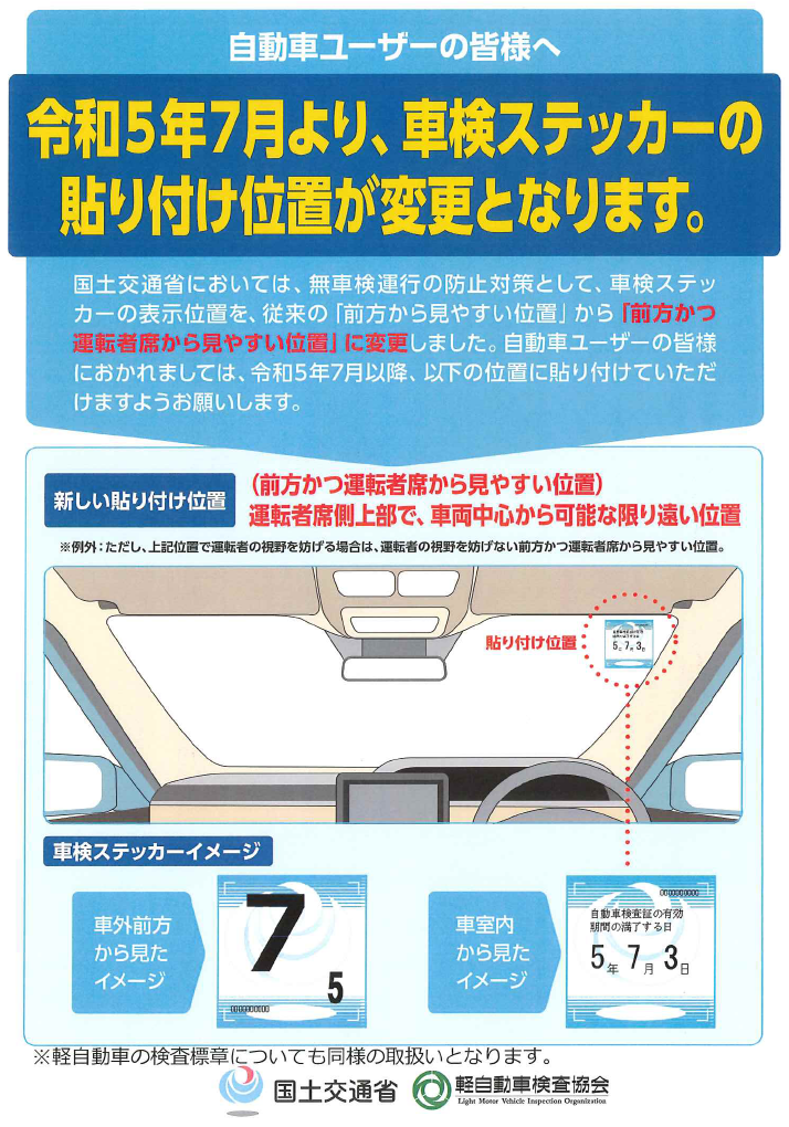 車検標章 車検シール の貼り方ホリデー車検ちはら台＠ワールドオート 株