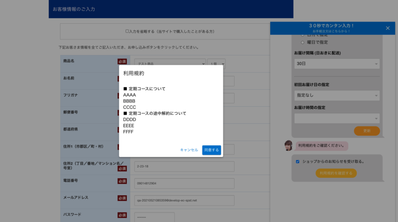 チェックアウトに規約同意のチェックボックスを設置してみた - チェックアウト拡張カスタマイズ vol.2 – あとプラ by Rewire Inc