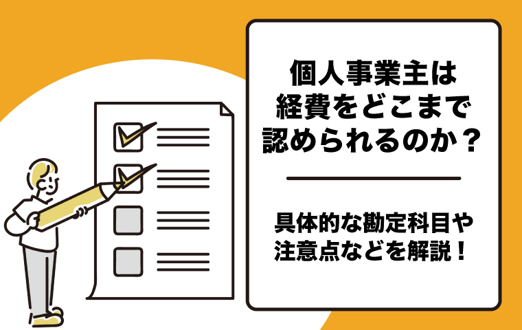 漫画家、イラストレーターに特徴的な経費を考えるジンノユーイチ税理士事務所