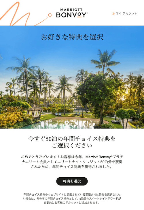 マリオット特典ナイトリーアップグレードアワード NUA のまとめ！利用、使い方や攻略方法を解説！実際のレポも紹介！平均年収陸マイラーの毎年家族で海外旅行