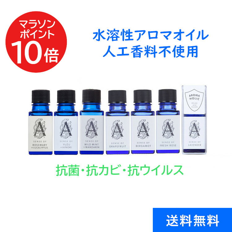 水溶性アロマ 10ml 選べる香り13種 加湿器