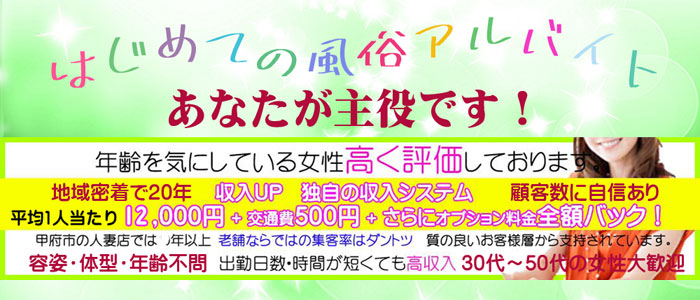 山梨の風俗求人【バニラ】で高収入バイト