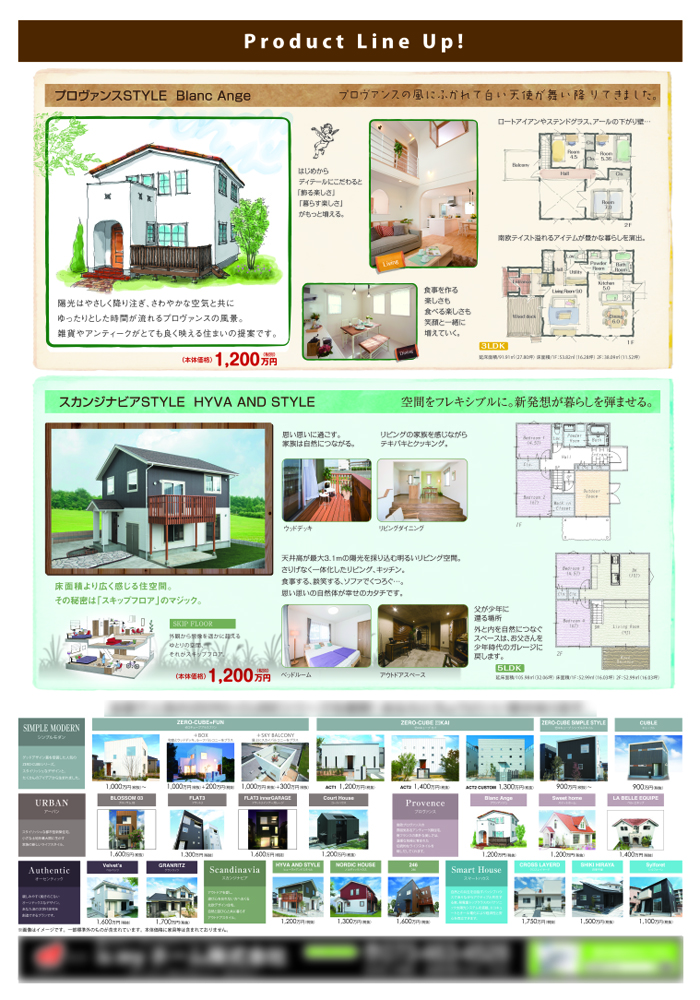 A4チラシ制作実績 注文住宅オープンハウスチラシクリア・デザイン
