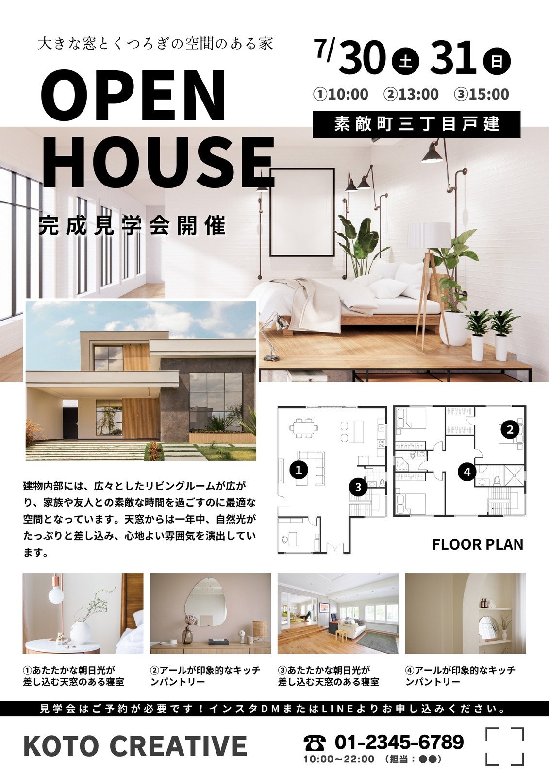 不動産チラシテンプレートのダウンロード