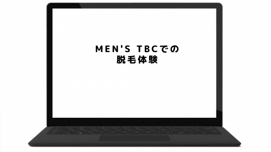 メンズTBC名古屋本店の口コミ・評判・料金プラン - メンズタイムズ