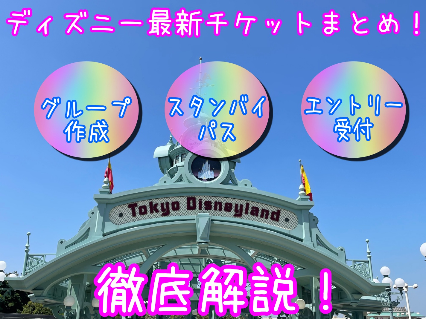 至急です。ディズニーアプリにてチケットを購入し、同じく購入した友人よ- Yahoo!知恵袋