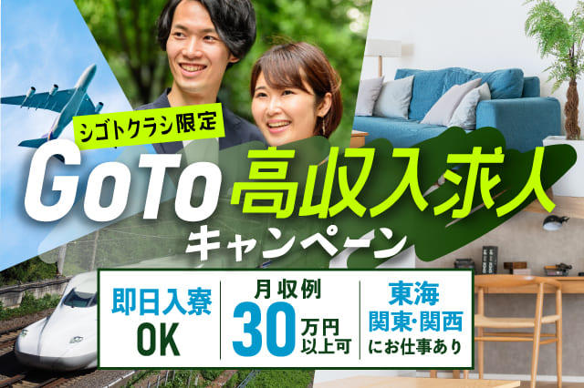 JOBPAL公式】関西小野市の社宅・寮完備・早めに働きたい・高収入の求人・派遣・仕事探し