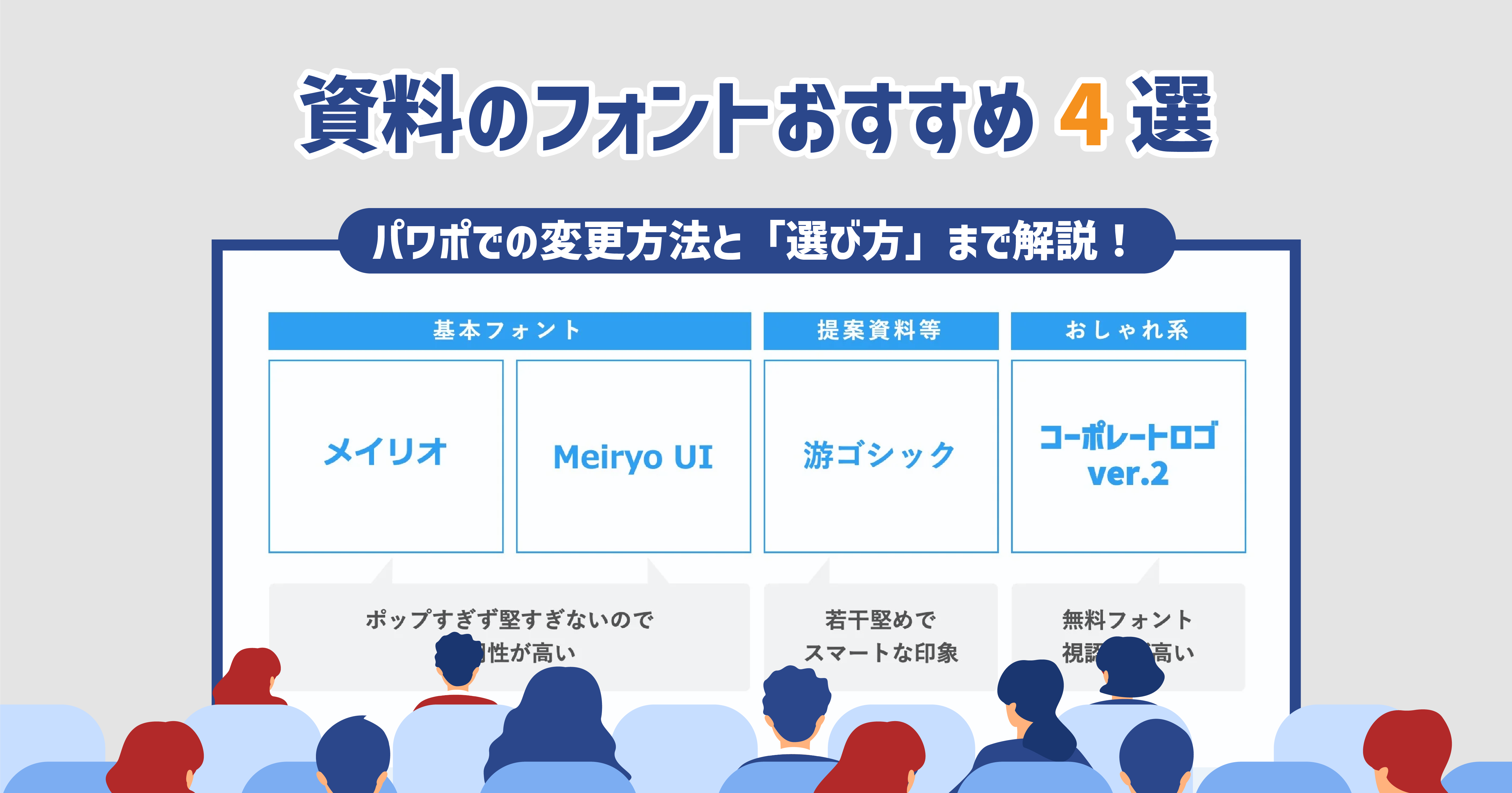 プレゼン資料向けのフォントはこれだ！！スクエアーズcoconalaブログ