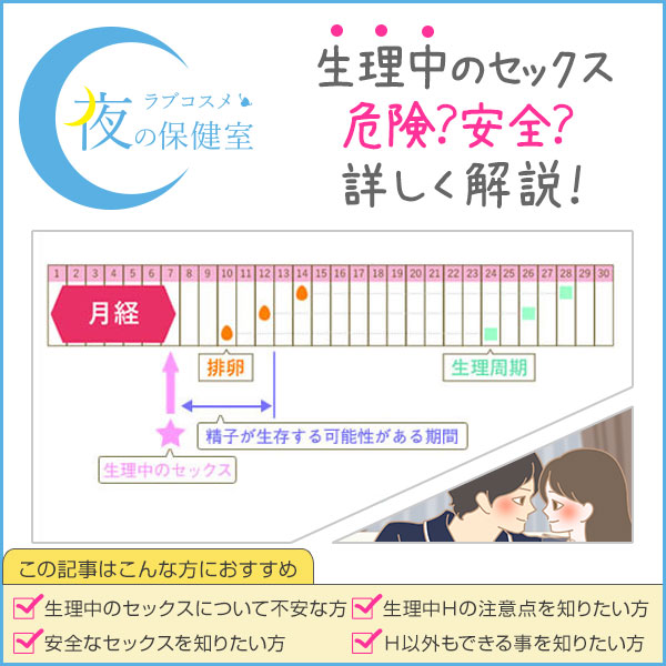 風俗は生理中でも働ける？セクキャバ・いちゃキャバなら生理期間中も安心！【メリットや注意点を解説】 | ぱふきゅーちゃんねる