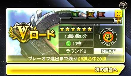 プロスピA 練習試合のやり方と報酬ゲームエイト