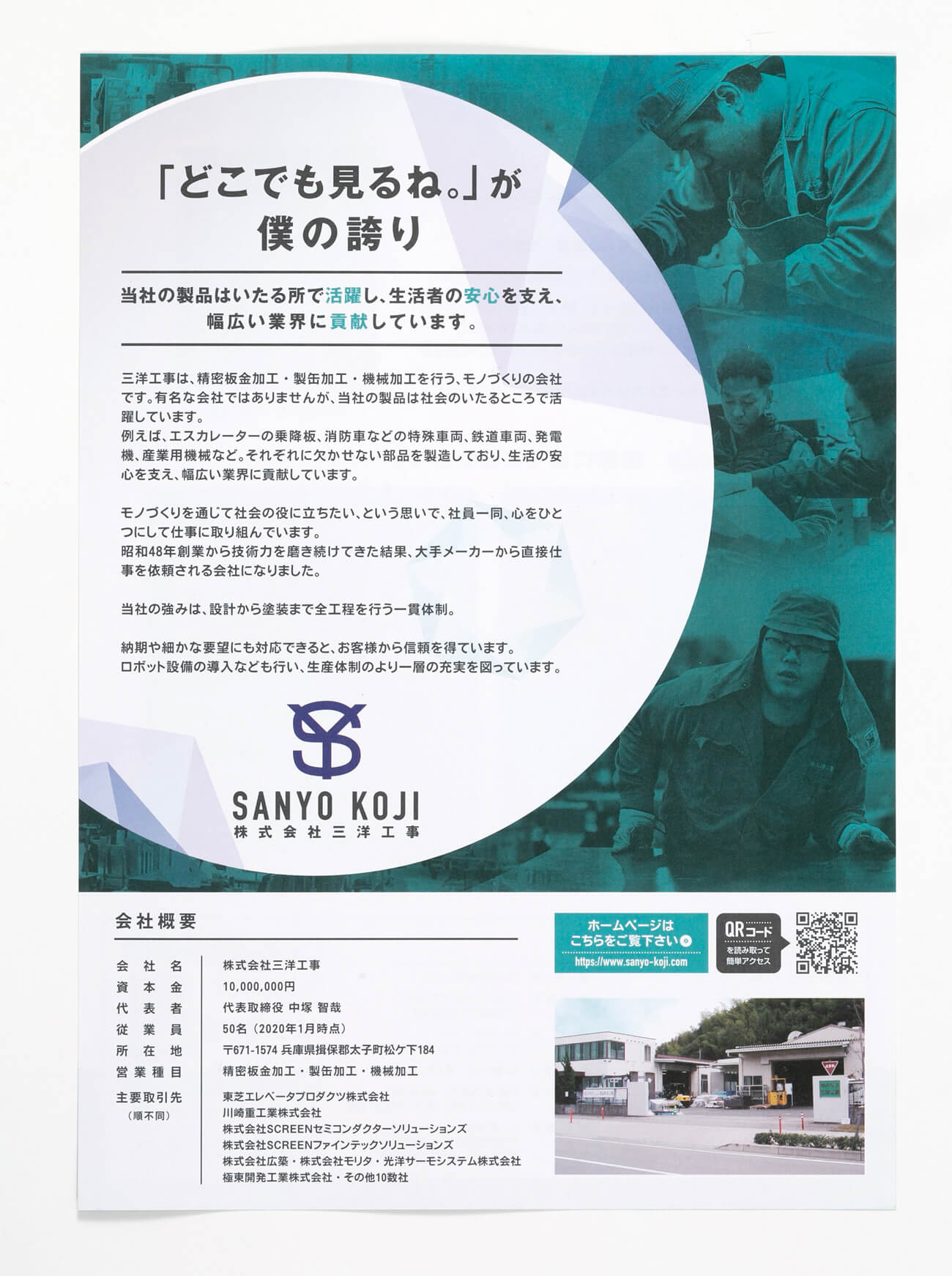 採用活動で活躍する！チラシ実績まとめスタッフブログ株式会社ジオコス