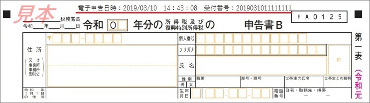 法人の確定申告書の添付書類・綴じ方・提出の仕方・納付書の書き方