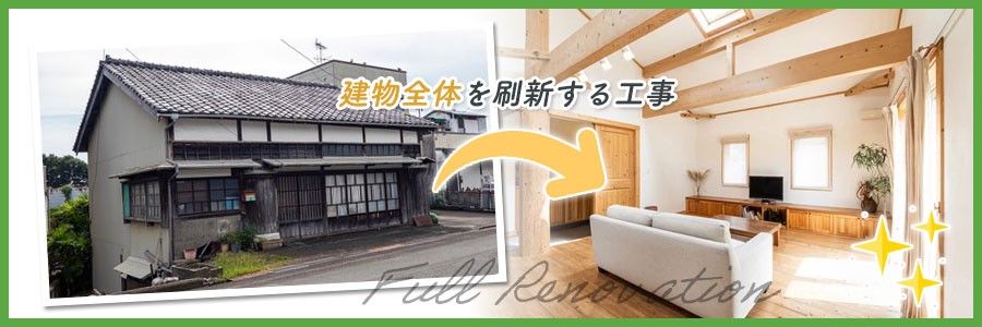 京都で戸建てリノベーションをするならサンコウホーム