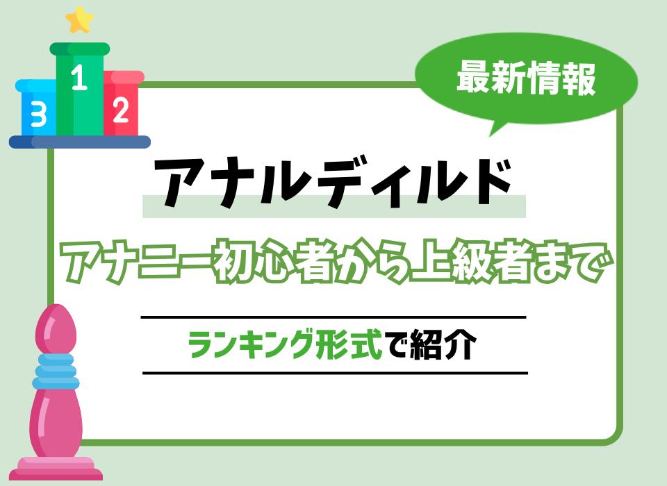 2024年最新版】超極太ディルドおすすめ10選！膣に挿入すると気持ちいい超巨大サイズのおもちゃは？ | WEB MATE