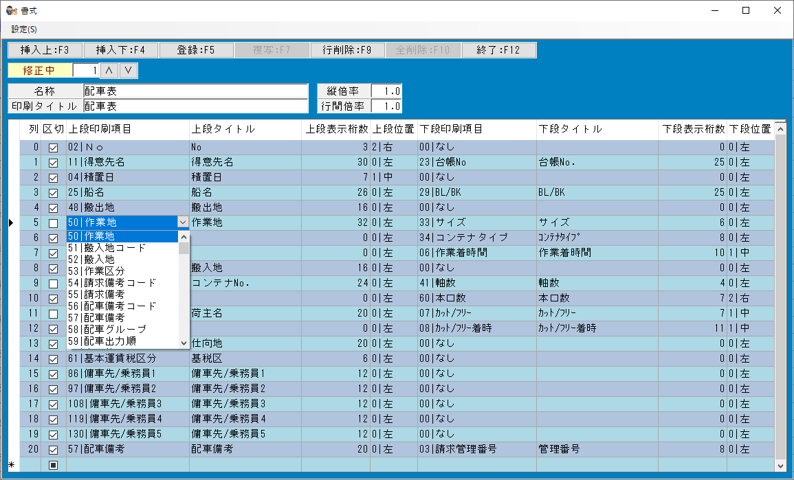 配車予定表ユトナス運送管理