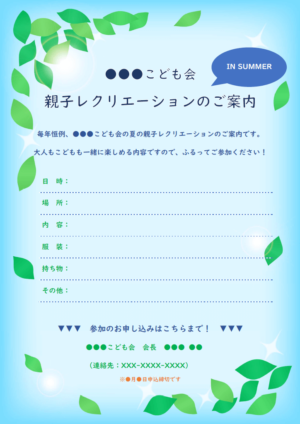 イベント サイン 案内状 - 無料テンプレート公開中 - 楽しもう Office