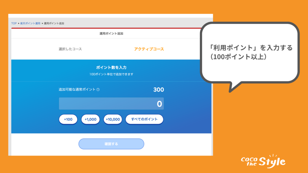 楽天証券のポイント投資のやり方を解説！メリット・デメリットやNISAでの活用法も紹介ミーチョイス