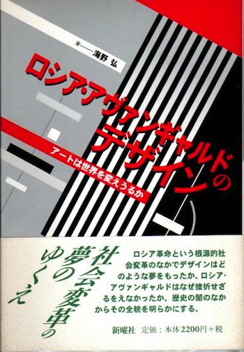 ロシア・アヴァンギャルド | 新書マップ4D