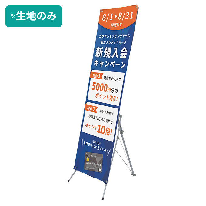 データ制作 オリジナルXバナースタンドS 600mm幅 600mm×1,800mm 器具付 のぼりキング株式会社イタミアート