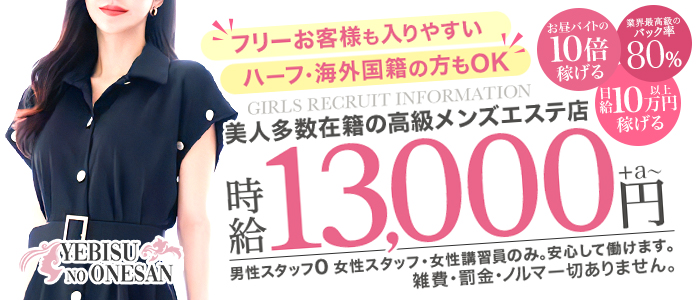 恵比寿・目黒のメンズエステ求人・体験入店｜高収入バイトなら【ココア求人】で検索！