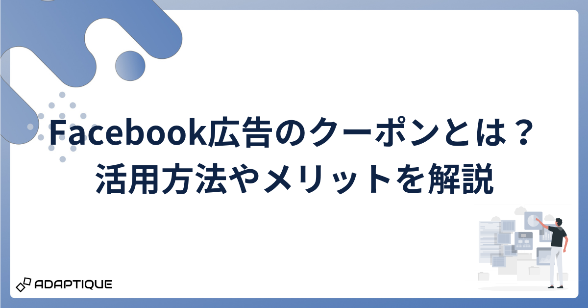楽天のクーポンアドバンス広告とは？設定方法や活用方法を徹底解説！ - 株式会社ファイブスプリングス -楽天市場とYahoo!ショッピングに特化したコンサルティング・運営代行