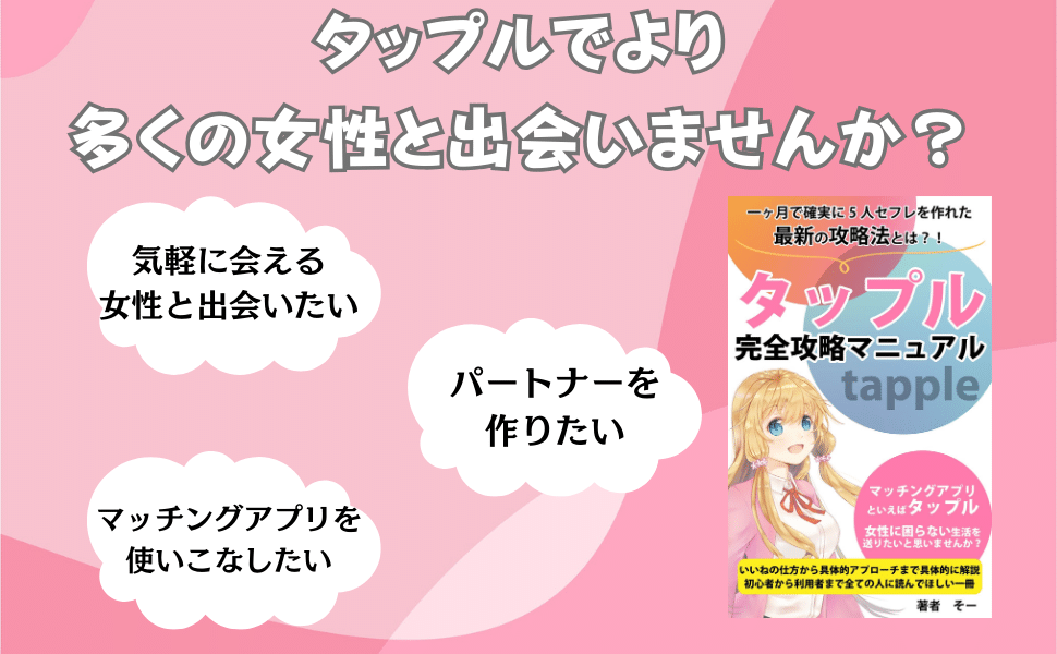 即セフレをGET】出会い系・マッチングアプリのランキングを公開！