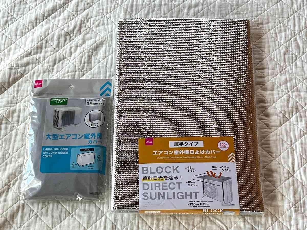 100均ダイソーの「エアコン室外機カバー」で日除け対策◎売り場はどこ？2種類比較イチオシichioshi