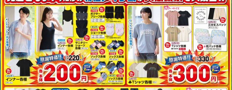 しまむら大感謝祭2025年5月セール 目玉商品・スケジュールまとめ！ちらし、福袋、ノベルティ、特別価格も！いつから