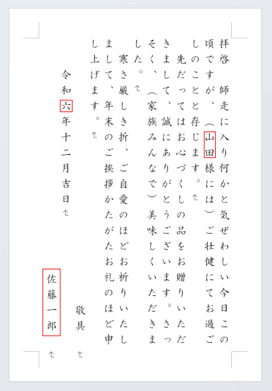 お中元のお礼状 御礼状例文・文例・書き方 無料 テンプレート プライベート手紙 02 縦書き横向きワード Word-文書テンプレートの無料ダウンロード