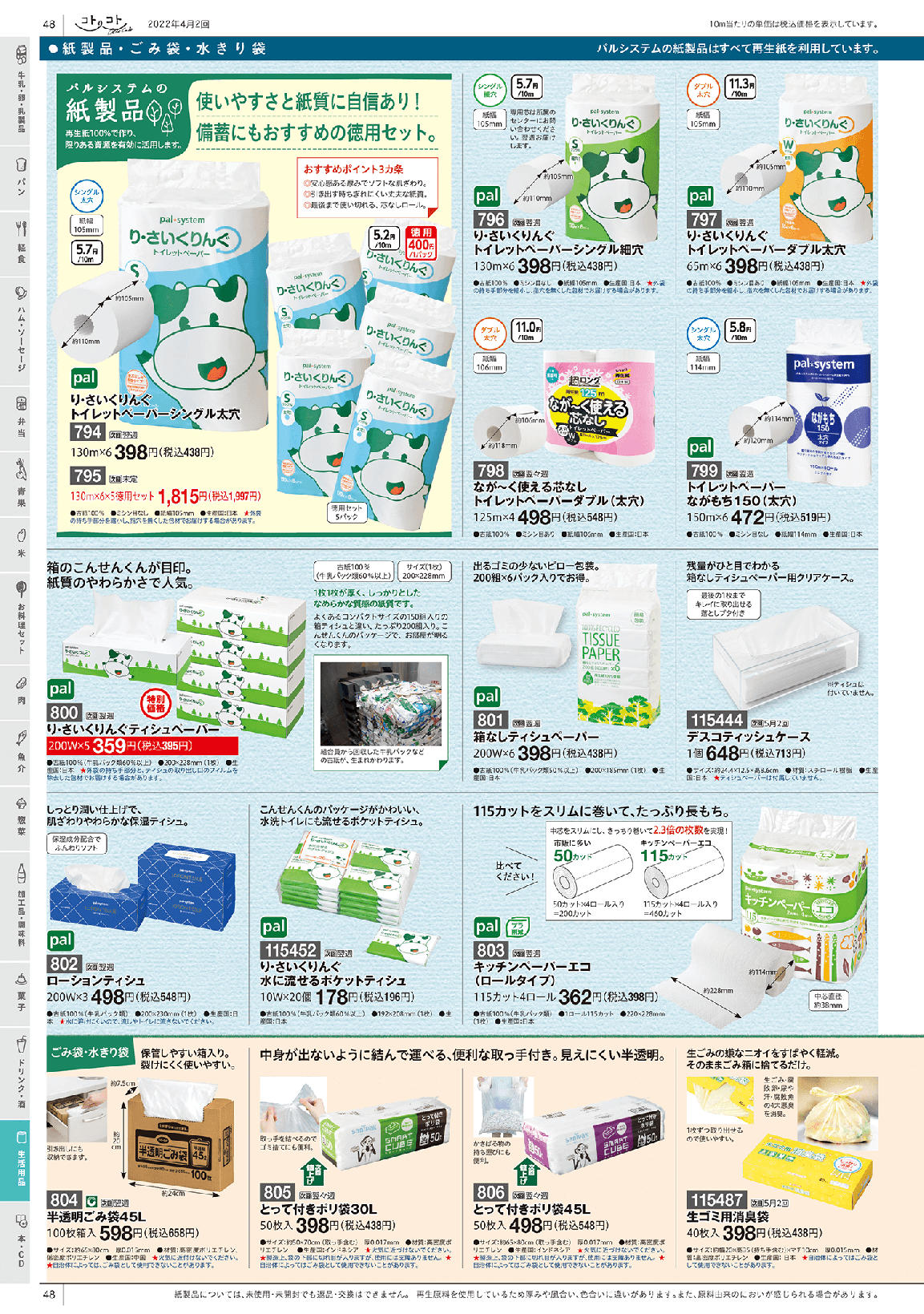 9月2回を配付中です！パルシステム東京限定カタログ「東京マルシェ」生活協同組合 パルシステム東京