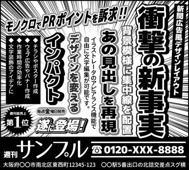 中吊り広告イラスト無料イラスト・フリー素材なら「イラストAC」