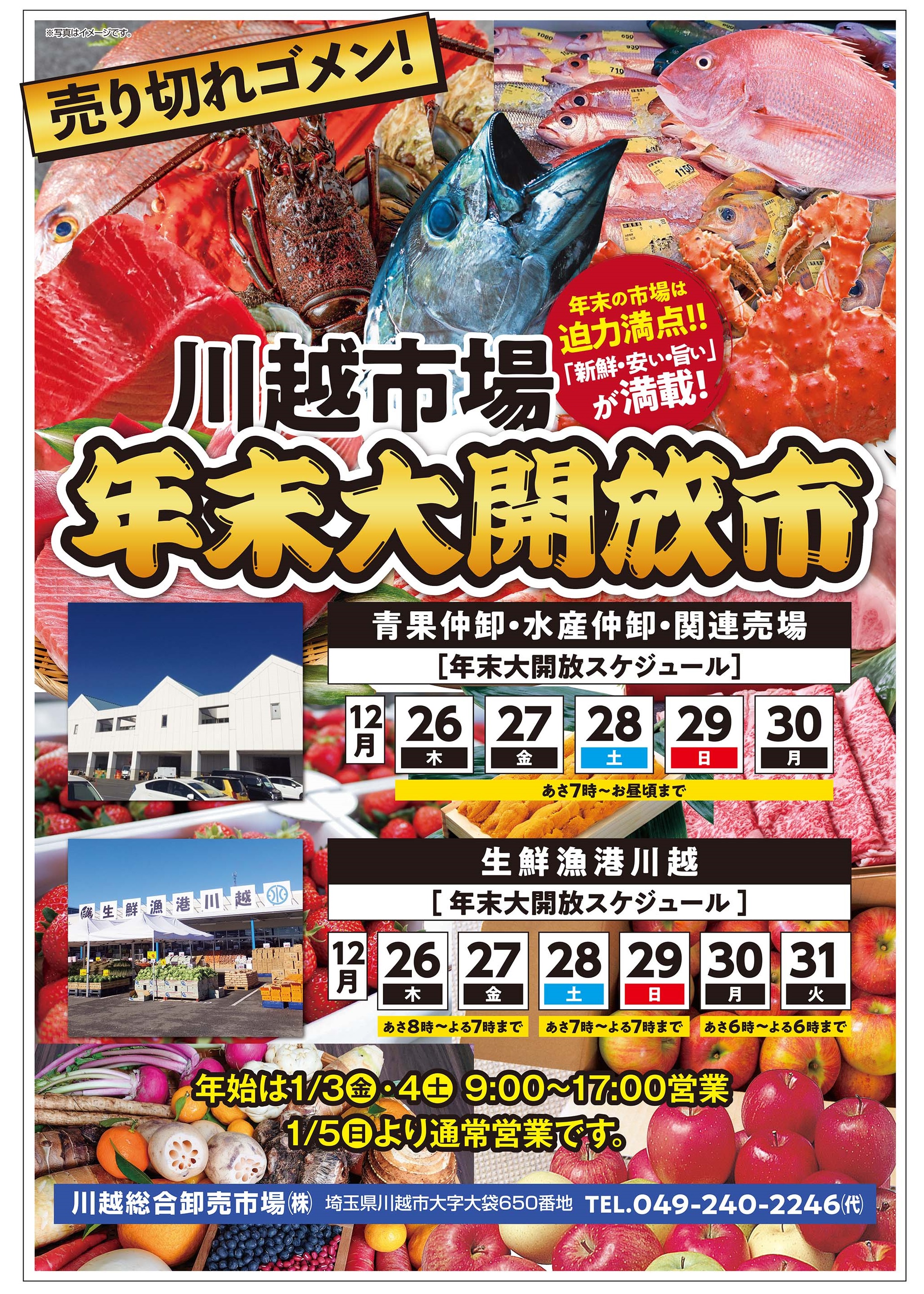 2023-24 岐阜近郊 歳末新春大売出 13選岐阜咲楽謝恩セール・初売り・お買い物特集