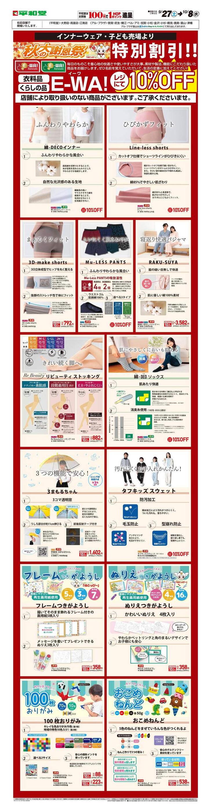 アル・プラザ敦賀 1Fフロア専門店一覧 お土産・クリーニング・パン・ファッションなど–公式 アル・プラザ敦賀-専門店街