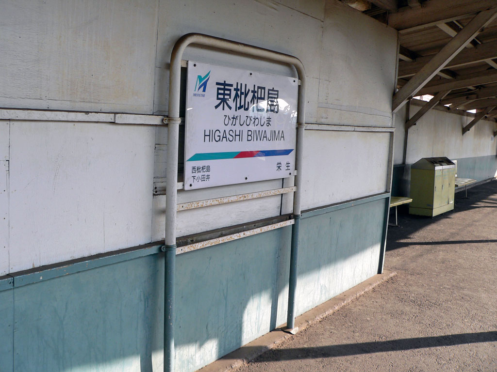 東枇杷島駅 名古屋鉄道AGUI NET