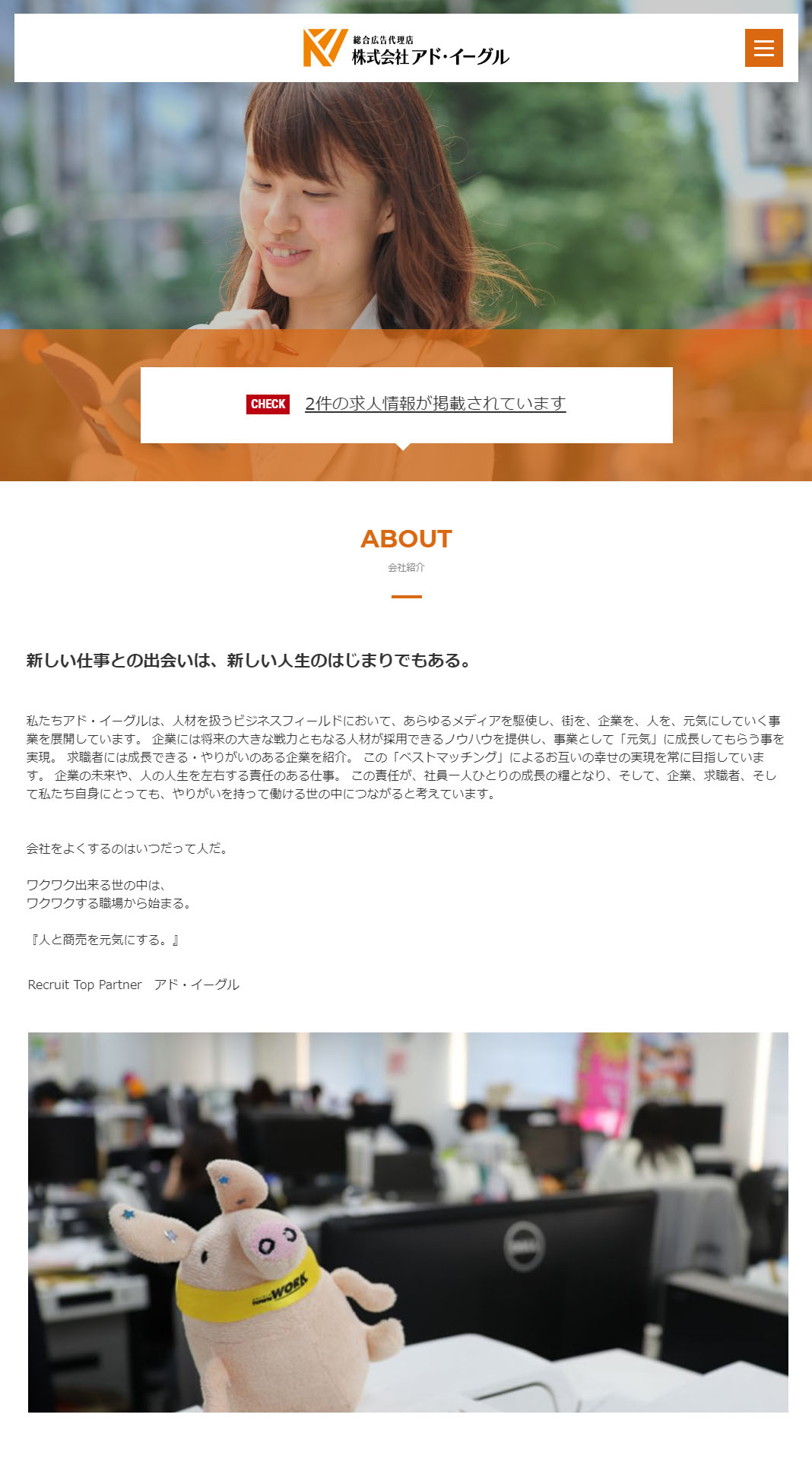 シフトワークスの掲載料金・詳細情報求人広告代理店株式会社ティーオーエイチ