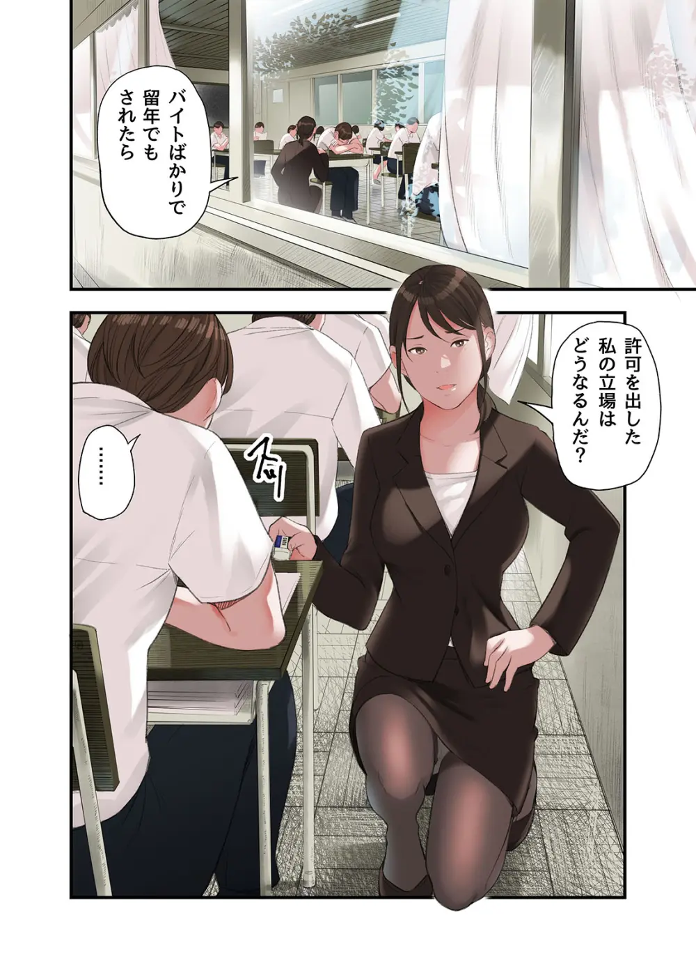 僕・・・女性用風俗でバイトしてまして・・・。第三話 - Page