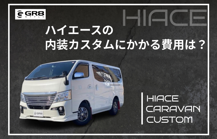 ハイエース200系 維持費の安い4ナンバー8人乗り FD-BOX5登場