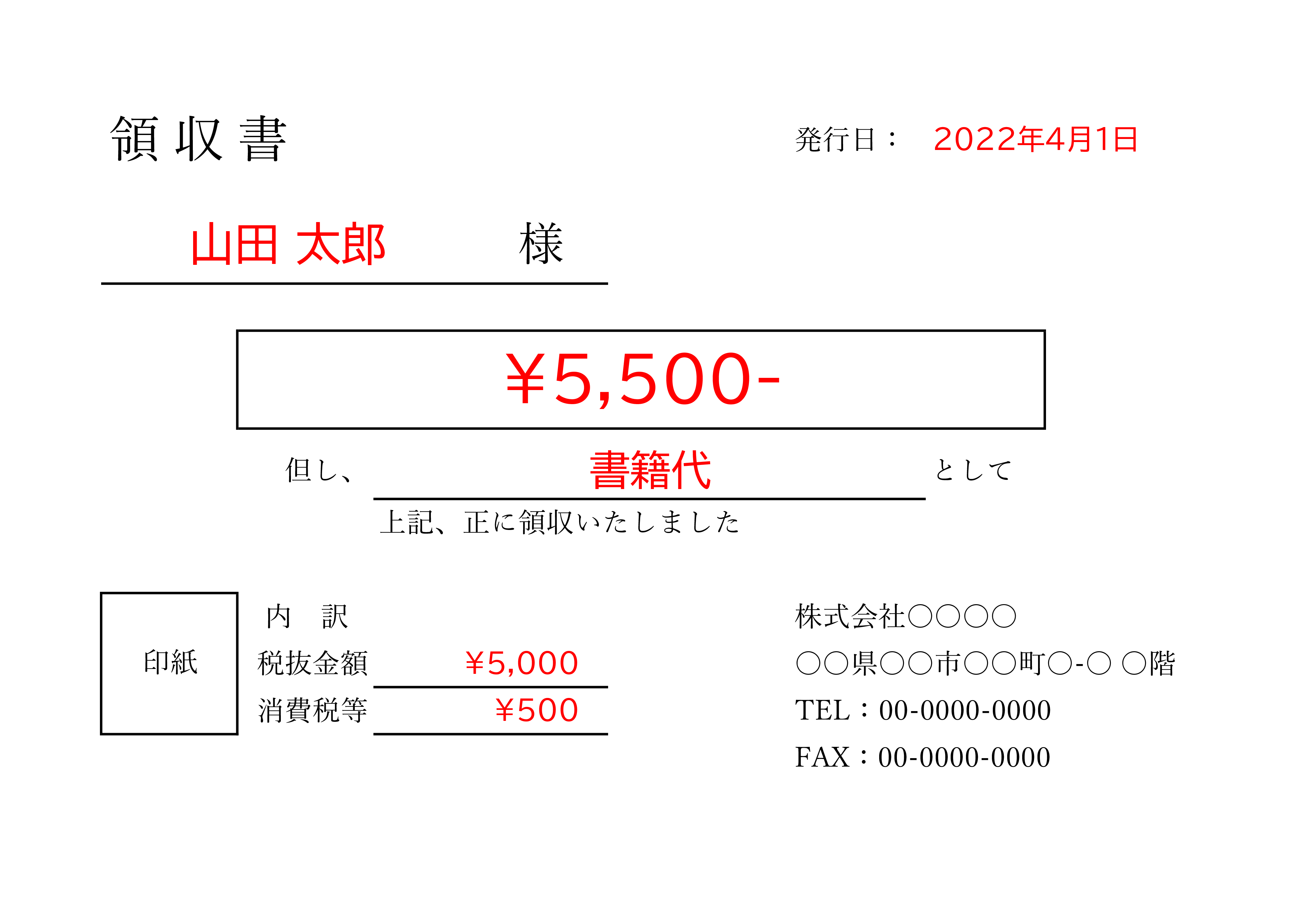 個人ワークショップの領収書の書き方と消費税つぎいろ