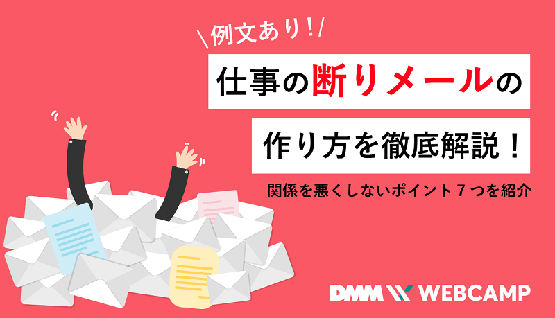 資料提供のお断りのメール文例テンプレート Word・ワード使いやすい無料の書式雛形テンプレート