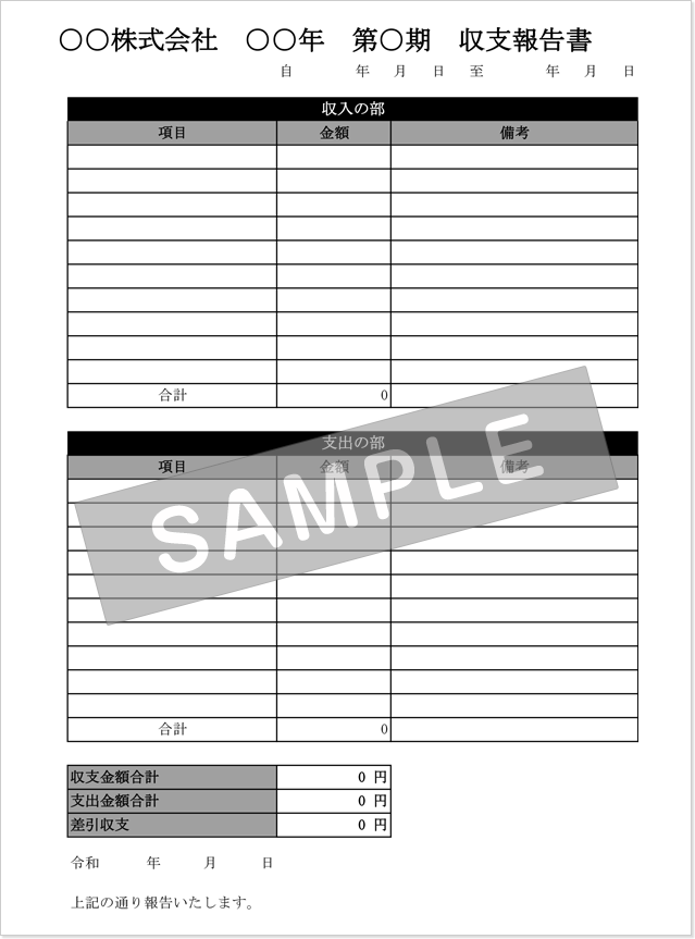 無料で利用できる決算業務テンプレート一覧月間ダウンロード順ビジネス書式テンプレート 経費削減実行委員会