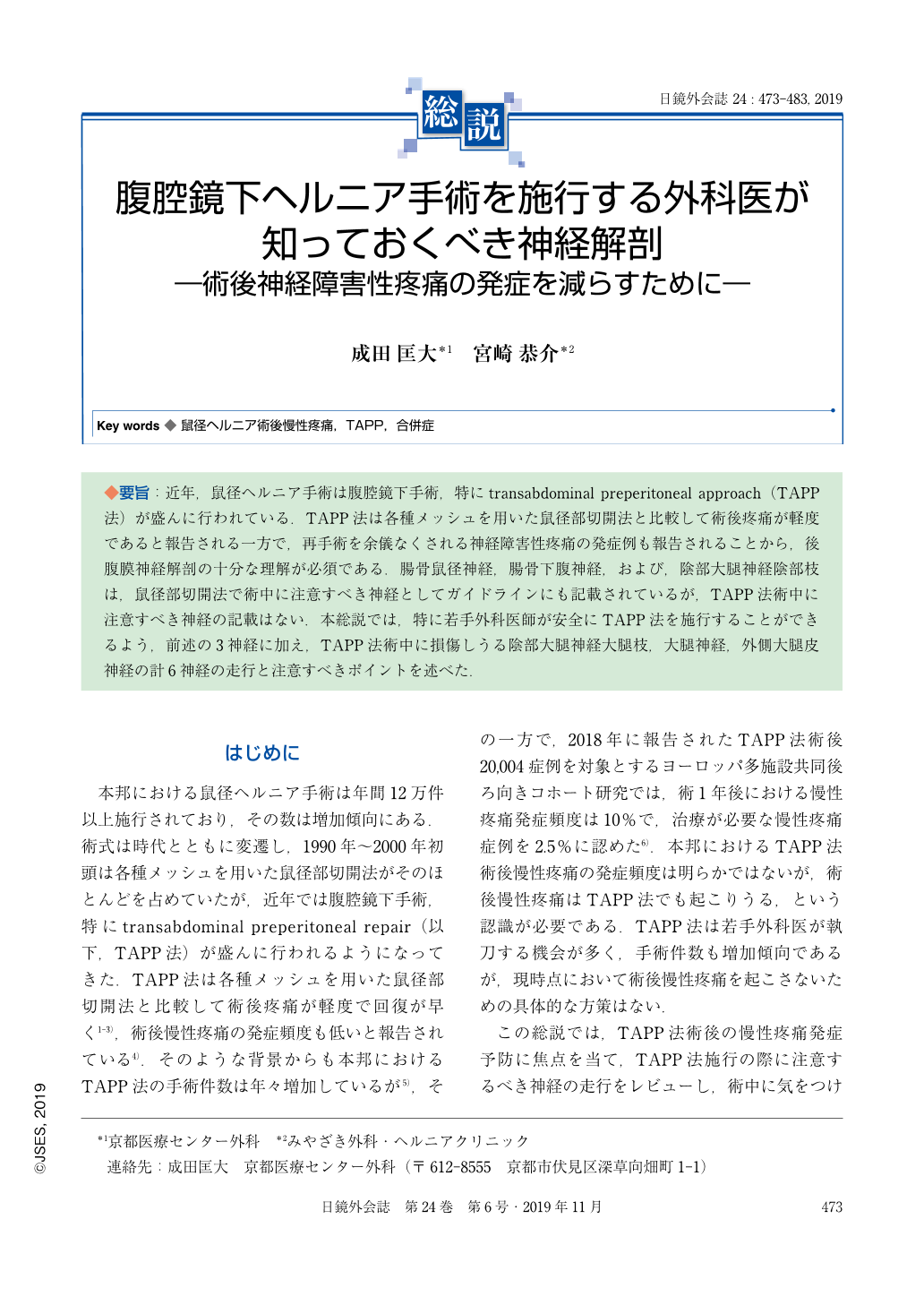 桃山御陵前駅/伏見桃山駅周辺 外科の病院・クリニック 31件 【病院なび】