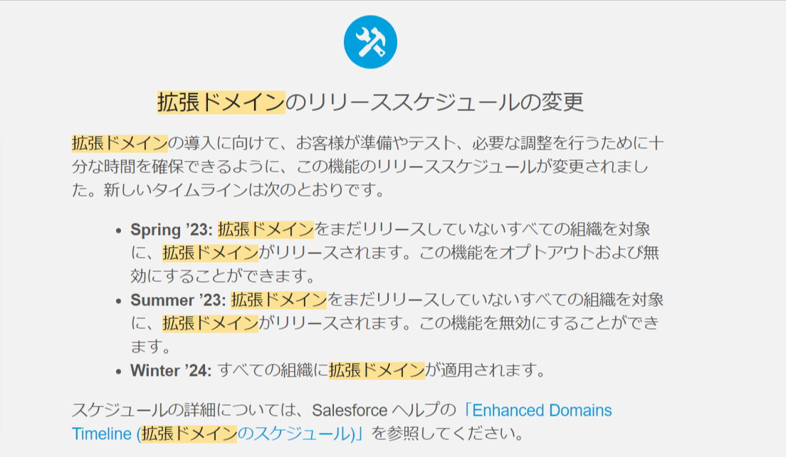 Salesforceの拡張ドメインとは？有効化の方法や私のドメインとの違いを解説 - フロッグウェル株式会社